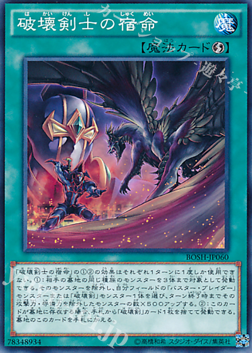 N 破壊剣士の宿命 | 販売 | [BOSH] ブレイカーズ・オブ・シャドウ | 遊戯王 OCG