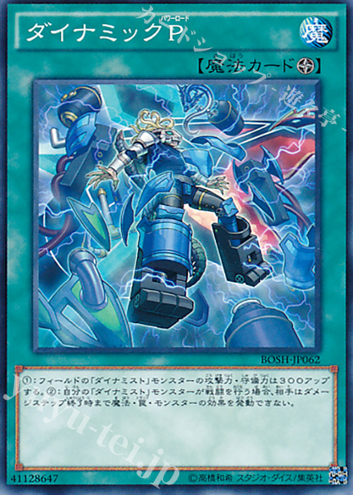 N ダイナミックP | 販売 | [BOSH] ブレイカーズ・オブ・シャドウ | 遊戯王 OCG