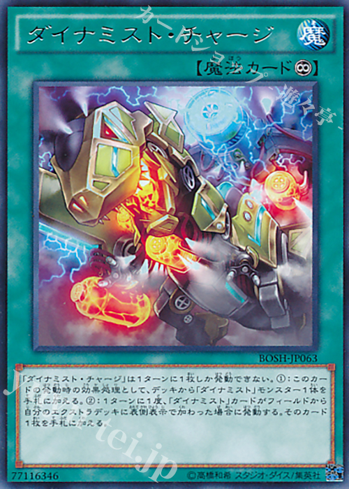 R ダイナミスト・チャージ | 買取 | [BOSH] ブレイカーズ・オブ・シャドウ | 遊戯王 OCG
