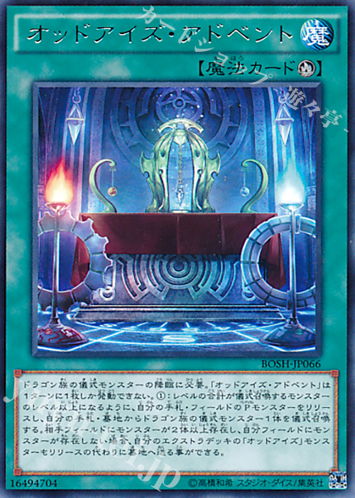 R オッドアイズ・アドベント | 販売 | [BOSH] ブレイカーズ・オブ・シャドウ | 遊戯王 OCG