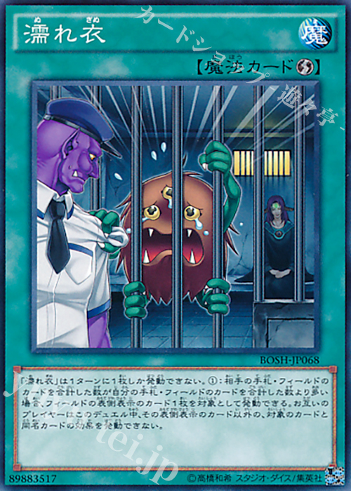 NR 濡れ衣 | 販売 | [BOSH] ブレイカーズ・オブ・シャドウ | 遊戯王 OCG