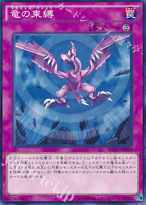 N 竜の束縛 | 販売 | [BOSH] ブレイカーズ・オブ・シャドウ | 遊戯王 OCG