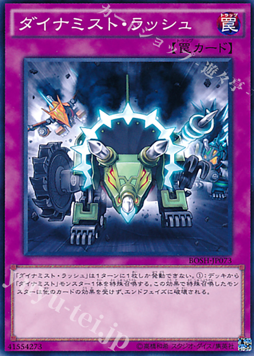 N ダイナミスト・ラッシュ | 販売 | [BOSH] ブレイカーズ・オブ・シャドウ | 遊戯王 OCG