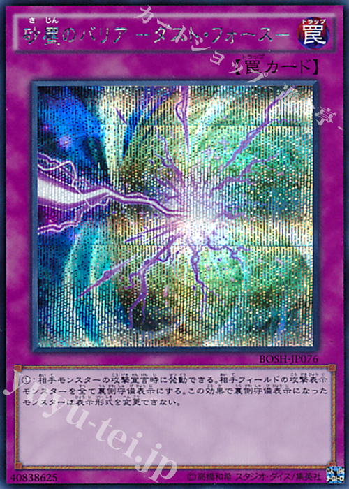 SE 砂塵のバリア -ダスト・フォース- | 販売 | [BOSH] ブレイカーズ・オブ・シャドウ | 遊戯王 OCG