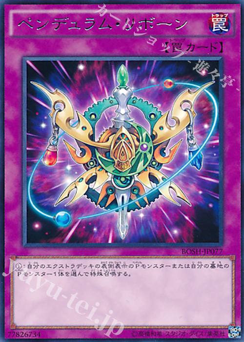 R ペンデュラム・リボーン | 販売 | [BOSH] ブレイカーズ・オブ・シャドウ | 遊戯王 OCG