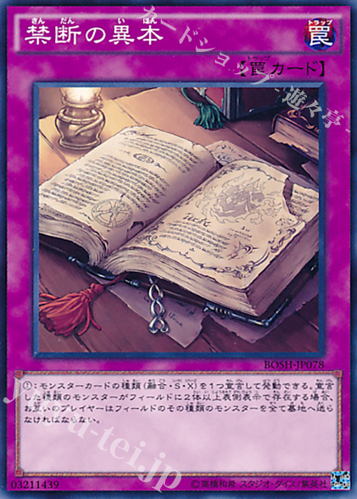 N 禁断の異本 | 販売 | [BOSH] ブレイカーズ・オブ・シャドウ | 遊戯王 OCG