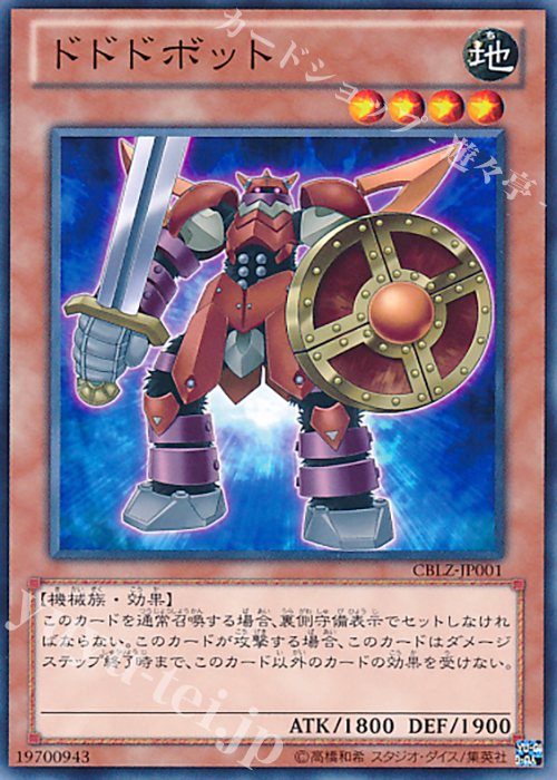 N ドドドボット | 販売 | [CBLZ] COSMO BLAZER | 遊戯王 OCG