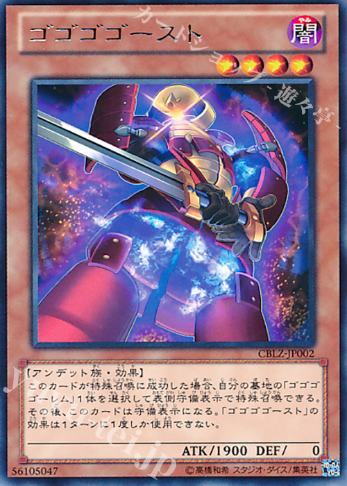 R ゴゴゴゴースト | 販売 | [CBLZ] COSMO BLAZER | 遊戯王 OCG