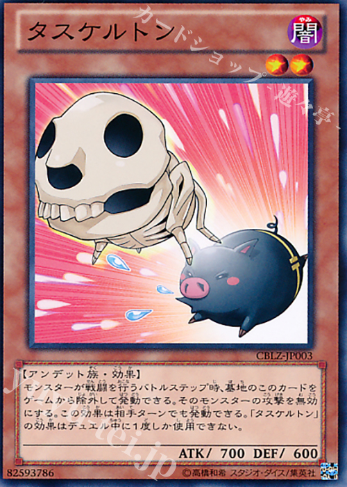 N タスケルトン | 販売 | [CBLZ] COSMO BLAZER | 遊戯王 OCG
