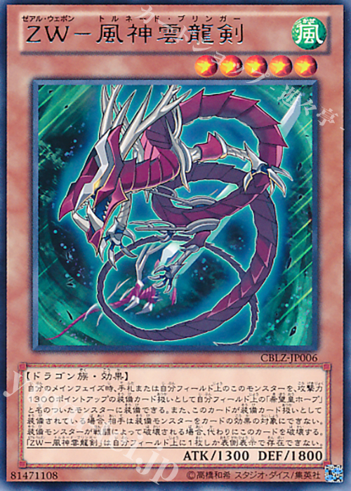 R ZW-風神雲龍剣 | 販売 | [CBLZ] COSMO BLAZER | 遊戯王 OCG