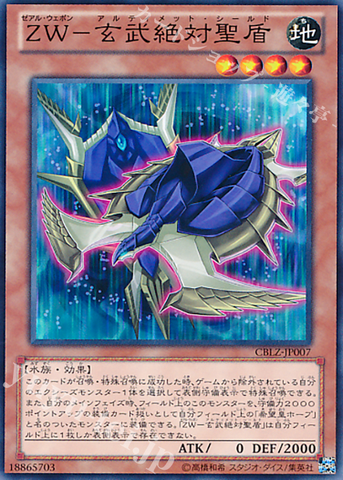 N ZW-玄武絶対聖盾 | 販売 | [CBLZ] COSMO BLAZER | 遊戯王 OCG