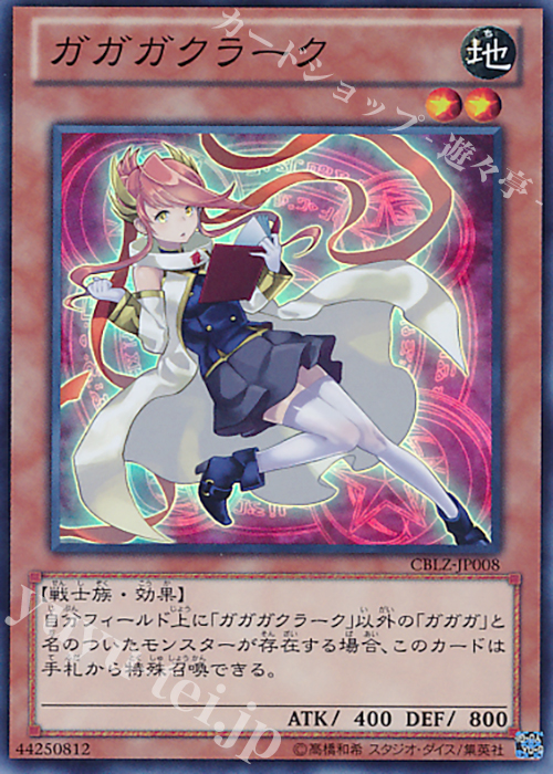SR ガガガクラーク | 販売 | [CBLZ] COSMO BLAZER | 遊戯王 OCG