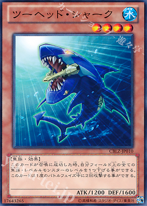 N ツーヘッド・シャーク | 販売 | [CBLZ] COSMO BLAZER | 遊戯王 OCG