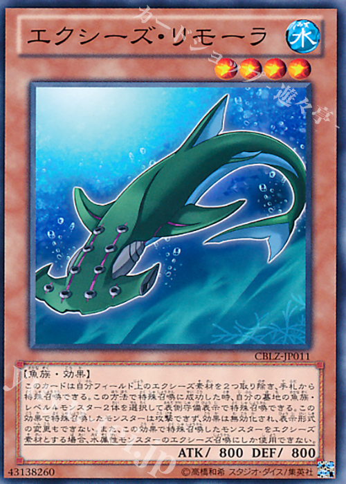 N エクシーズ・リモーラ | 販売 | [CBLZ] COSMO BLAZER | 遊戯王 OCG