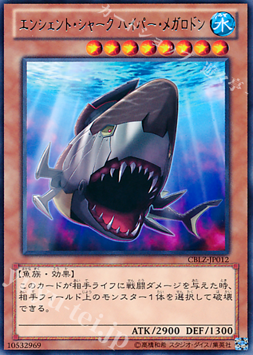 R エンシェント・シャーク ハイパー・メガロドン | 販売 | [CBLZ] COSMO BLAZER | 遊戯王 OCG