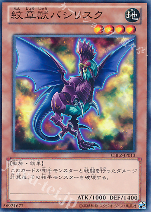 N 紋章獣バシリスク | 販売 | [CBLZ] COSMO BLAZER | 遊戯王 OCG