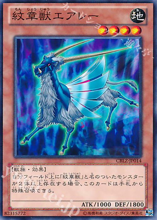 N 紋章獣エアレー | 販売 | [CBLZ] COSMO BLAZER | 遊戯王 OCG