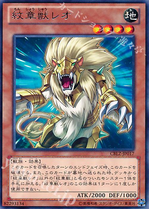 R 紋章獣レオ | 販売 | [CBLZ] COSMO BLAZER | 遊戯王 OCG