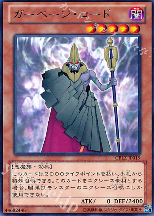 R ガーベージ・ロード | 販売 | [CBLZ] COSMO BLAZER | 遊戯王 OCG