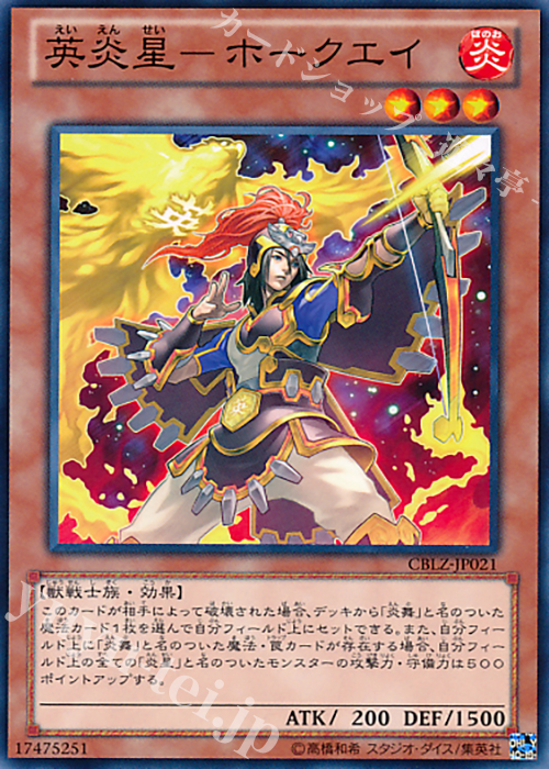 N 英炎星-ホークエイ | 販売 | [CBLZ] COSMO BLAZER | 遊戯王 OCG