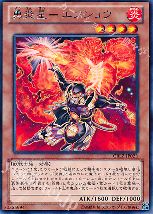 R 勇炎星-エンショウ | 販売 | [CBLZ] COSMO BLAZER | 遊戯王 OCG