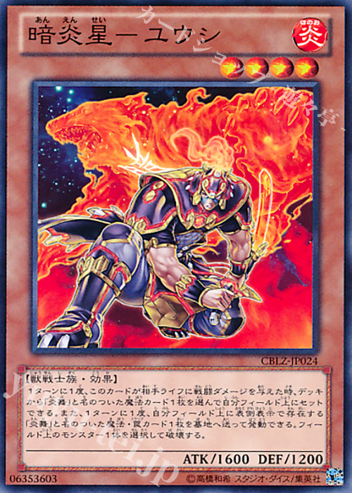 N 暗炎星-ユウシ | 販売 | [CBLZ] COSMO BLAZER | 遊戯王 OCG