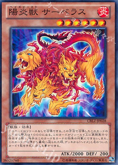 N 陽炎獣 サーベラス | 販売 | [CBLZ] COSMO BLAZER | 遊戯王 OCG