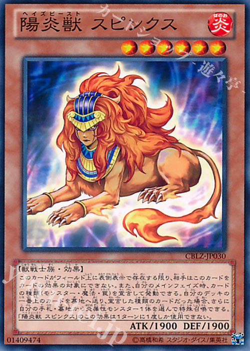 N 陽炎獣 スピンクス | 販売 | [CBLZ] COSMO BLAZER | 遊戯王 OCG