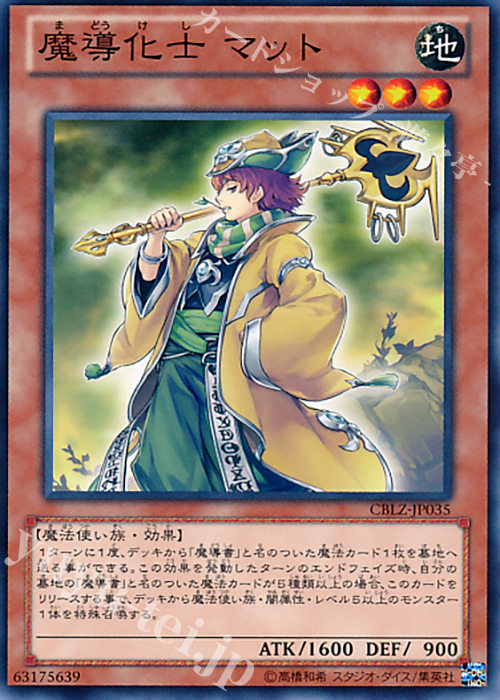 N 魔導化士 マット | 販売 | [CBLZ] COSMO BLAZER | 遊戯王 OCG