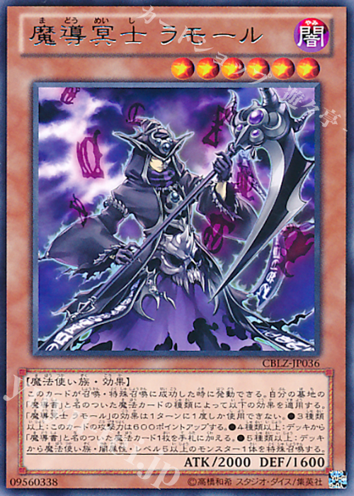 R 魔導冥士 ラモール | 販売 | [CBLZ] COSMO BLAZER | 遊戯王 OCG