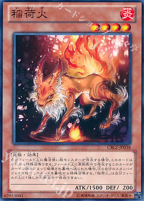 N 稲荷火 | 販売 | [CBLZ] COSMO BLAZER | 遊戯王 OCG