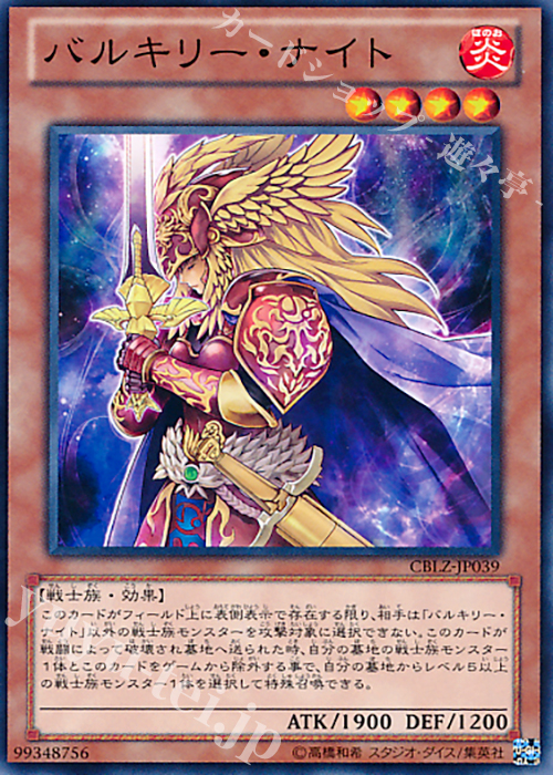 N バルキリー・ナイト | 販売 | [CBLZ] COSMO BLAZER | 遊戯王 OCG