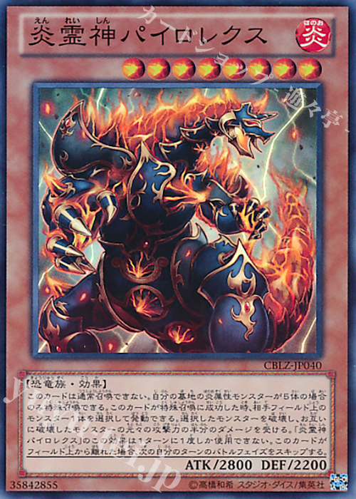 SR 炎霊神パイロレクス | 販売 | [CBLZ] COSMO BLAZER | 遊戯王 OCG