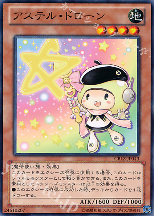 NR アステル・ドローン | 販売 | [CBLZ] COSMO BLAZER | 遊戯王 OCG