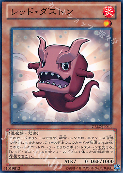NR レッド・ダストン | 販売 | [CBLZ] COSMO BLAZER | 遊戯王 OCG