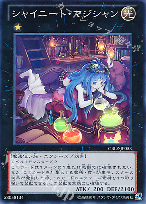 SR シャイニート・マジシャン | 販売 | [CBLZ] COSMO BLAZER | 遊戯王 OCG