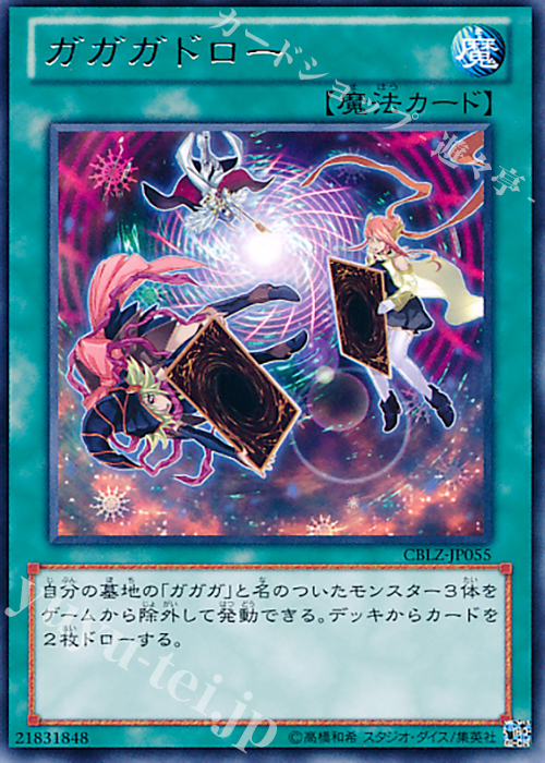R ガガガドロー | 販売 | [CBLZ] COSMO BLAZER | 遊戯王 OCG