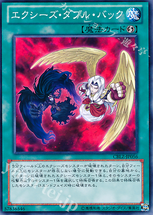 N エクシーズ・ダブル・バック | 販売 | [CBLZ] COSMO BLAZER | 遊戯王 OCG