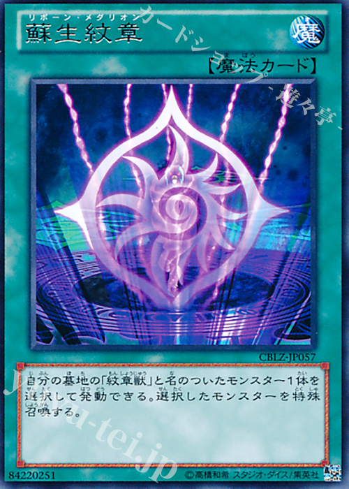 R 蘇生紋章 | 販売 | [CBLZ] COSMO BLAZER | 遊戯王 OCG