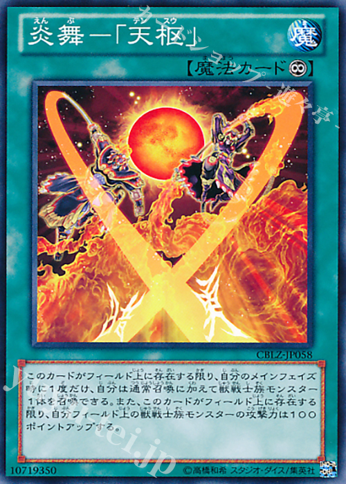 N 炎舞-「天枢」 | 販売 | [CBLZ] COSMO BLAZER | 遊戯王 OCG