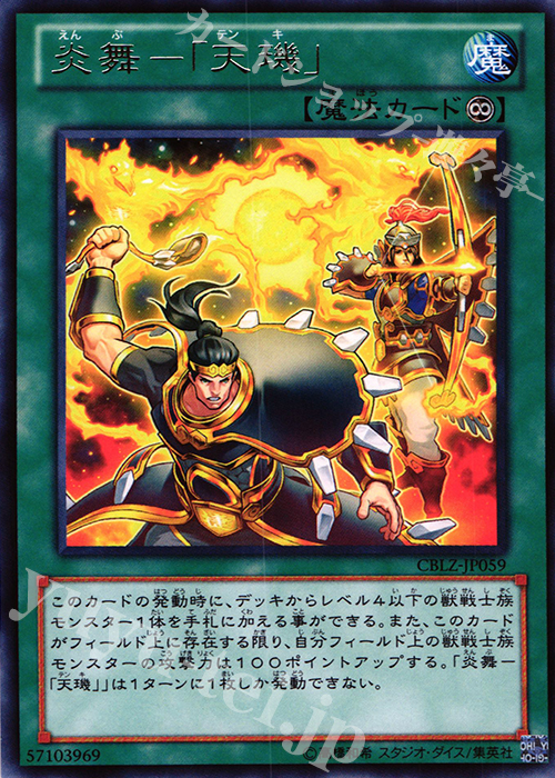 R 炎舞-「天キ」 | 買取 | [CBLZ] COSMO BLAZER | 遊戯王 OCG