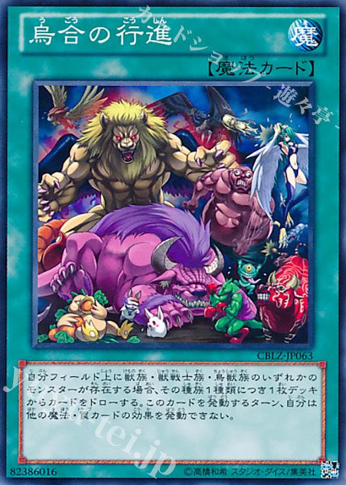 N 烏合の行進 | 販売 | [CBLZ] COSMO BLAZER | 遊戯王 OCG