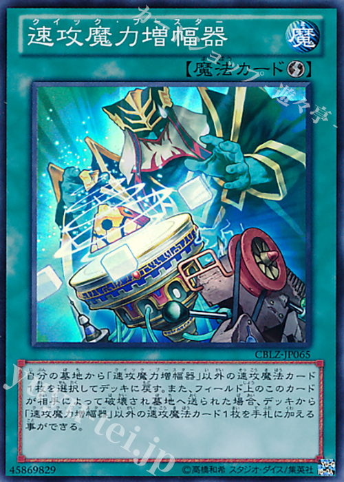 SR 速攻魔力増幅器 | 販売 | [CBLZ] COSMO BLAZER | 遊戯王 OCG