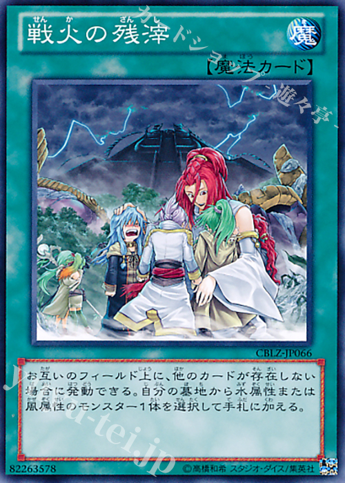 N 戦火の残滓 | 販売 | [CBLZ] COSMO BLAZER | 遊戯王 OCG