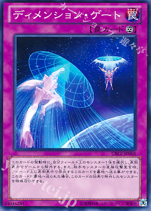 N ディメンション・ゲート | 販売 | [CBLZ] COSMO BLAZER | 遊戯王 OCG