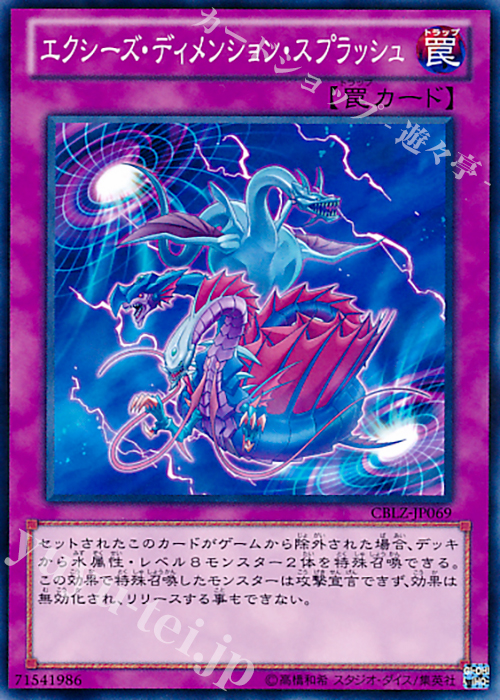 N エクシーズ・ディメンション・スプラッシュ | 販売 | [CBLZ] COSMO BLAZER | 遊戯王 OCG