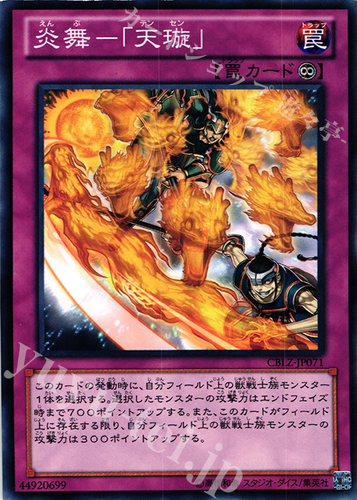 N 炎舞-「天セン」 | 販売 | [CBLZ] COSMO BLAZER | 遊戯王 OCG