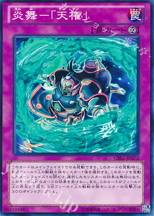 N 炎舞-「天権」 | 販売 | [CBLZ] COSMO BLAZER | 遊戯王 OCG