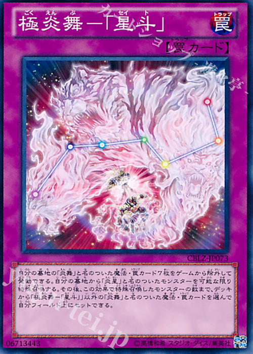 N 極炎舞-「星斗」 | 販売 | [CBLZ] COSMO BLAZER | 遊戯王 OCG