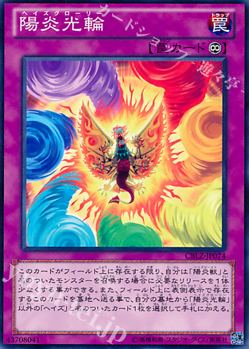 N 陽炎光輪 | 販売 | [CBLZ] COSMO BLAZER | 遊戯王 OCG